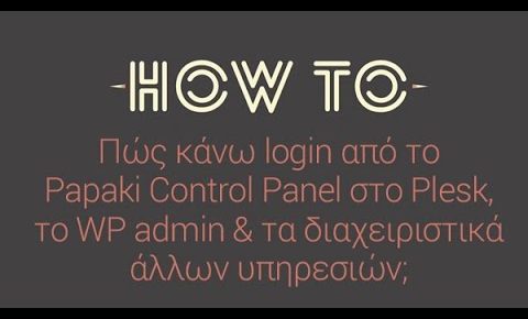 Papaki How To | Πώς κάνω login από το Papaki CP στο Plesk & άλλα admin panels;