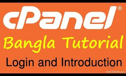 cPanel Bangla Tutorial 1 – Login and Introduction