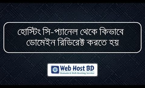 How to Redirect Domain Name From cPanel | Web Host BD | Bangla Tutorial